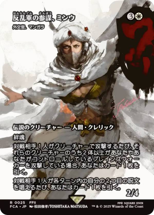 �ڥ��硼�������ǡۥޥ��å������㥶��� FCA JP 0025 ȿ�𷳤λ��š��ߥ� / ���򴱡��ޥ󥬥� (���ܸ��� �쥢) FINAL FANTASY �ե����ʥ�ե��󥿥��� �Ѿ��� (MTG)