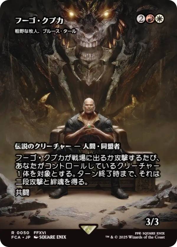【ショーケース版】マジックザギャザリング FCA JP 0050 フーゴ・クプカ / 粗野な牧人、ブルース・タール (日本語版 レア) FINAL FANTASY ファイナルファンタジー 継承史 (MTG)