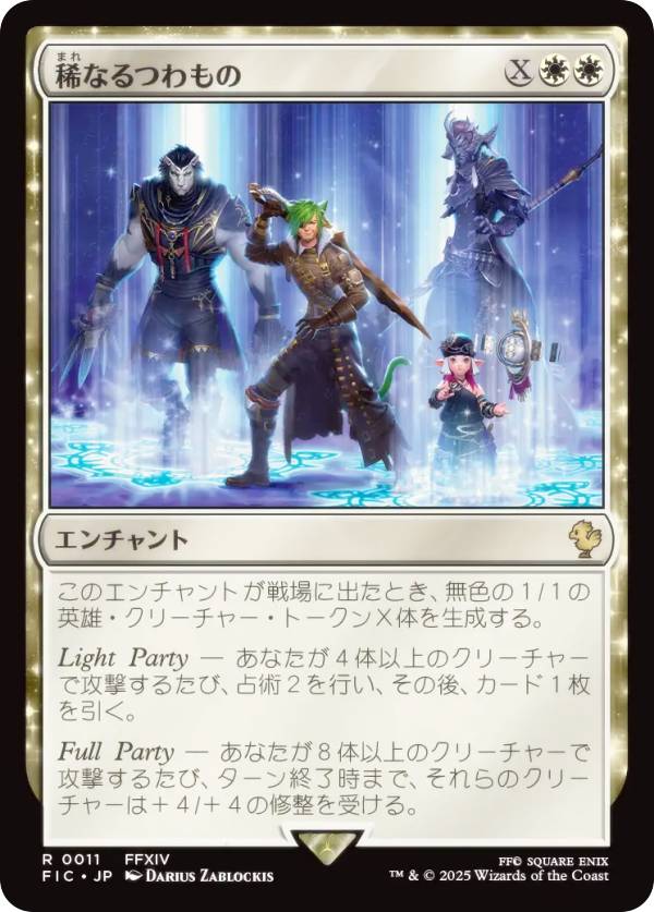マジックザギャザリング FIC JP 0011 稀なるつわもの (日本語版 レア) FINAL FANTASY ファイナルファンタジー 統率者 (MTG)