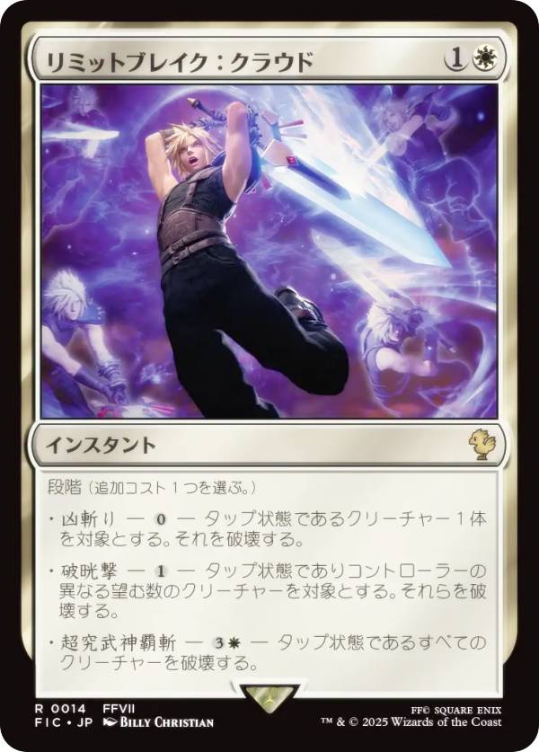 マジックザギャザリング FIC JP 0014 リミットブレイク：クラウド (日本語版 レア) FINAL FANTASY ファイナルファンタジー 統率者 (MTG)