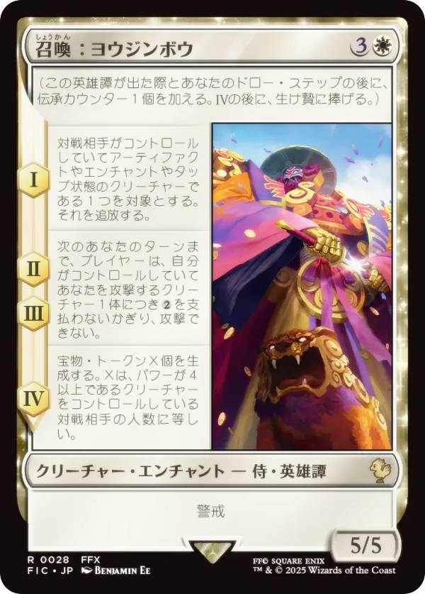 マジックザギャザリング FIC JP 0028 召喚：ヨウジンボウ (日本語版 レア) FINAL FANTASY ファイナルファンタジー 統率者 (MTG)