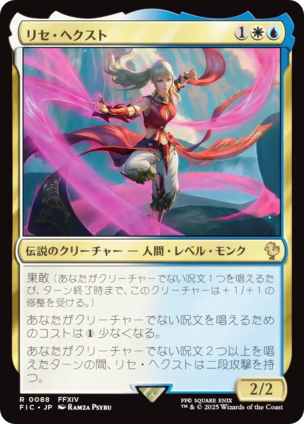 マジックザギャザリング FIC JP 0088 リセ・ヘクスト (日本語版 レア) FINAL FANTASY ファイナルファンタジー 統率者 (MTG)