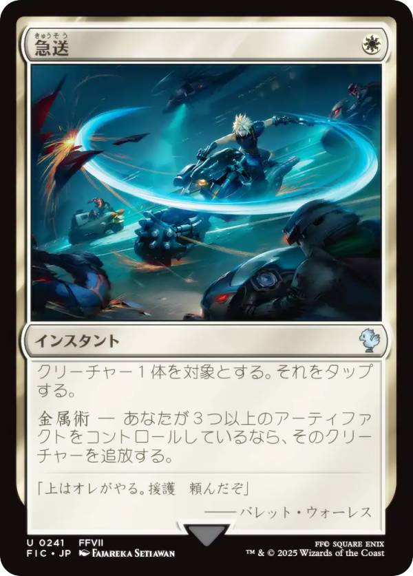 マジックザギャザリング FIC JP 0241 急送 (日本語版 アンコモン) FINAL FANTASY ファイナルファンタジー 統率者 (MTG)
