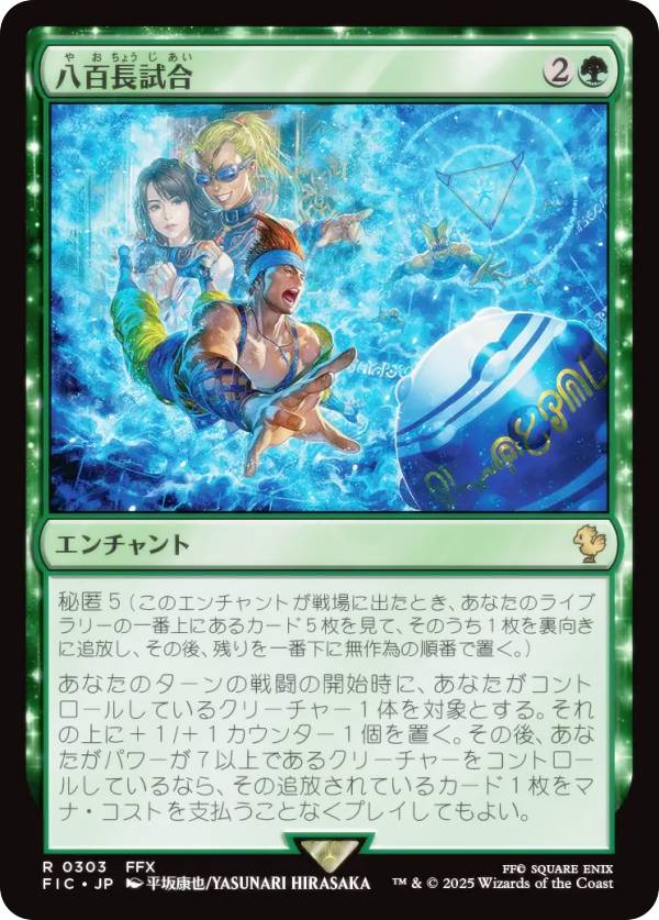 マジックザギャザリング FIC JP 0303 八百長試合 (日本語版 レア) FINAL FANTASY ファイナルファンタジー 統率者 (MTG)
