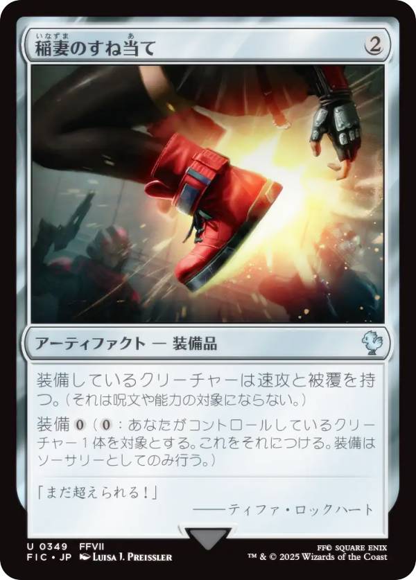 マジックザギャザリング FIC JP 0349 稲妻のすね当て (日本語版 アンコモン) FINAL FANTASY ファイナルファンタジー 統率者 (MTG)