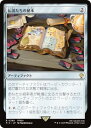 マジックザギャザリング FIC JP 0369 伝説たちの秘本 (日本語版 レア) FINAL FANTASY ファイナルファンタジー 統率者 (MTG)
