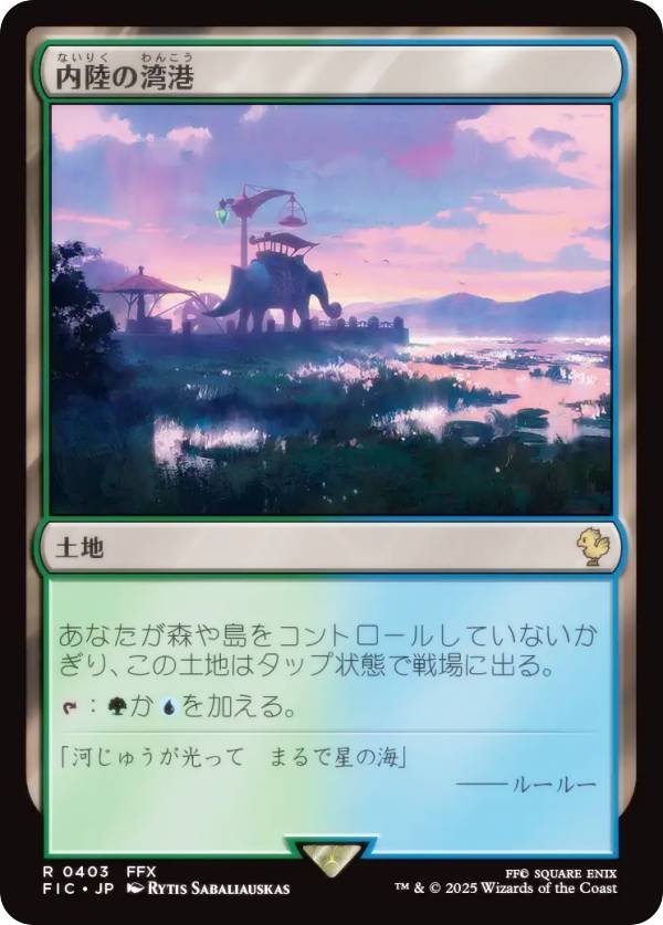 マジックザギャザリング FIC JP 0403 内陸の湾港 (日本語版 レア) FINAL FANTASY ファイナルファンタジー 統率者 (MTG)