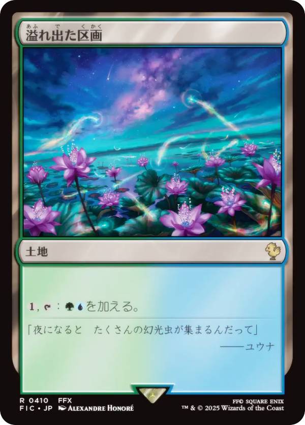 マジックザギャザリング FIC JP 0410 溢れ出た区画 (日本語版 レア) FINAL FANTASY ファイナルファンタジー 統率者 (MTG)