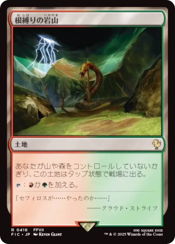 マジックザギャザリング FIC JP 0416 根縛りの岩山 (日本語版 レア) FINAL FANTASY ファイナルファンタジー 統率者 (MTG)
