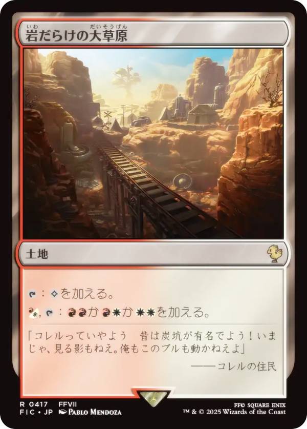 マジックザギャザリング FIC JP 0417 岩だらけの大草原 (日本語版 レア) FINAL FANTASY ファイナルファンタジー 統率者 (MTG)