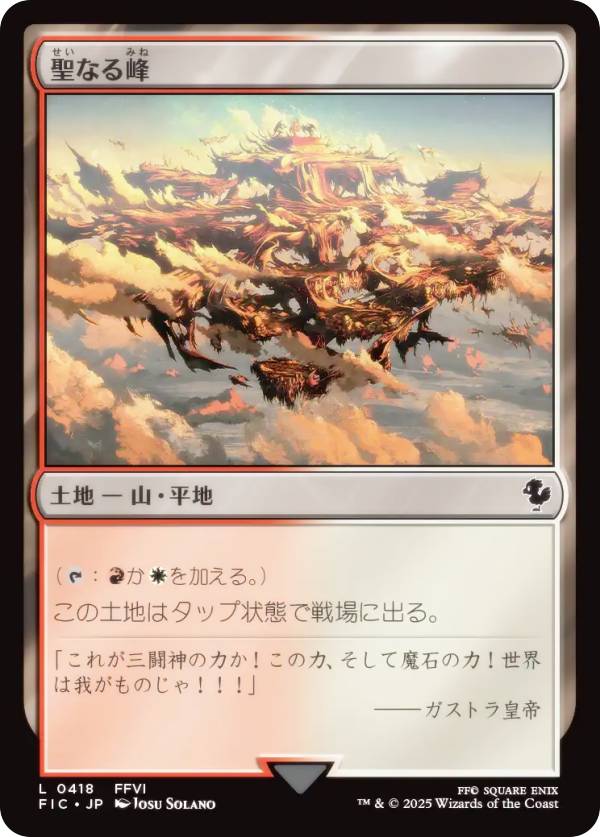 �ޥ��å������㥶��� FIC JP 0418 ���ʤ��� (���ܸ��� �����) FINAL FANTASY �ե����ʥ�ե��󥿥��� ��Ψ�� (MTG)