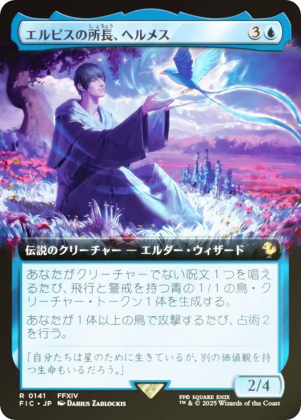 【FOIL/拡張アート版】マジックザギャザリング FIC JP 0141 エルピスの所長、ヘルメス (日本語版 レア) FINAL FANTASY ファイナルファンタジー 統率者 (MTG)