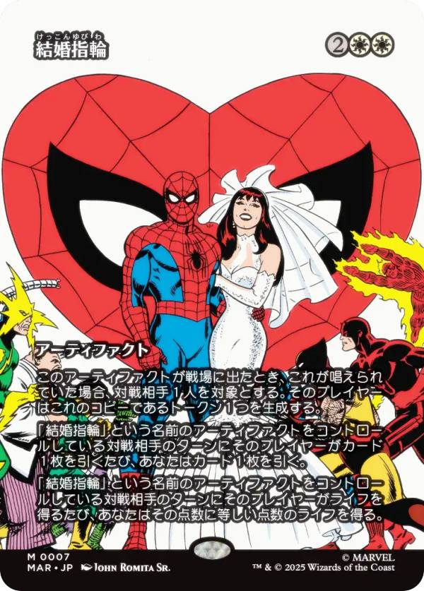【ボーダーレス版】マジックザギャザリング MAR JP 0007 結婚指輪 (日本語版 神話レア) マーベル スパイダーマン マーベル・マテリアル (MTG)