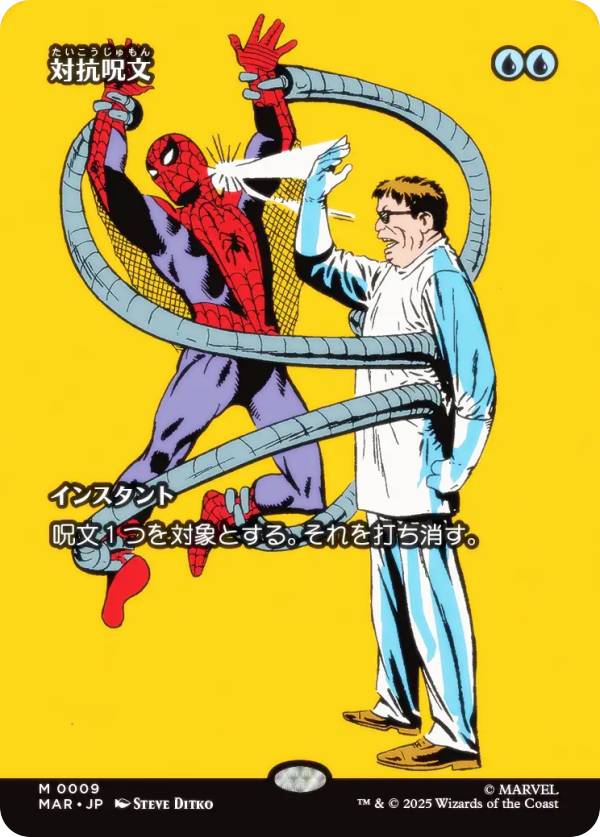 【ボーダーレス版】マジックザギャザリング MAR JP 0009 対抗呪文 (日本語版 神話レア) マーベル スパイダーマン マーベル・マテリアル (MTG)