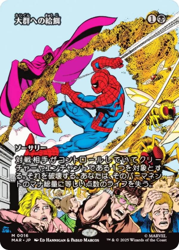 [Borderless Edition] Magic: The Gathering MAR JP 0016 Feeding the Swarm (Japanese Version Mythic Rare) Marvel Spider-Man Marvel Material (MTG)