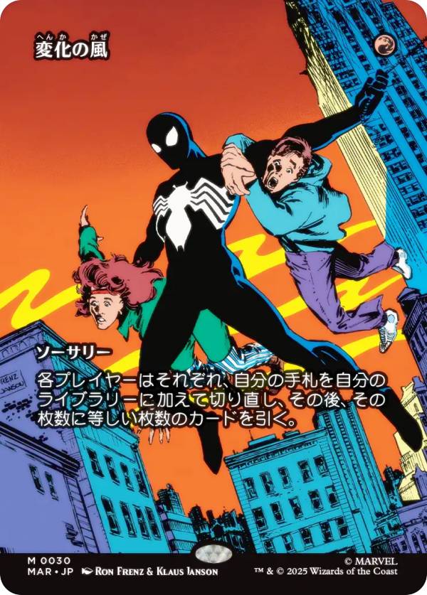 【ボーダーレス版】マジックザギャザリング MAR JP 0030 変化の風 (日本語版 神話レア) マーベル スパイダーマン マーベル・マテリアル (MTG)