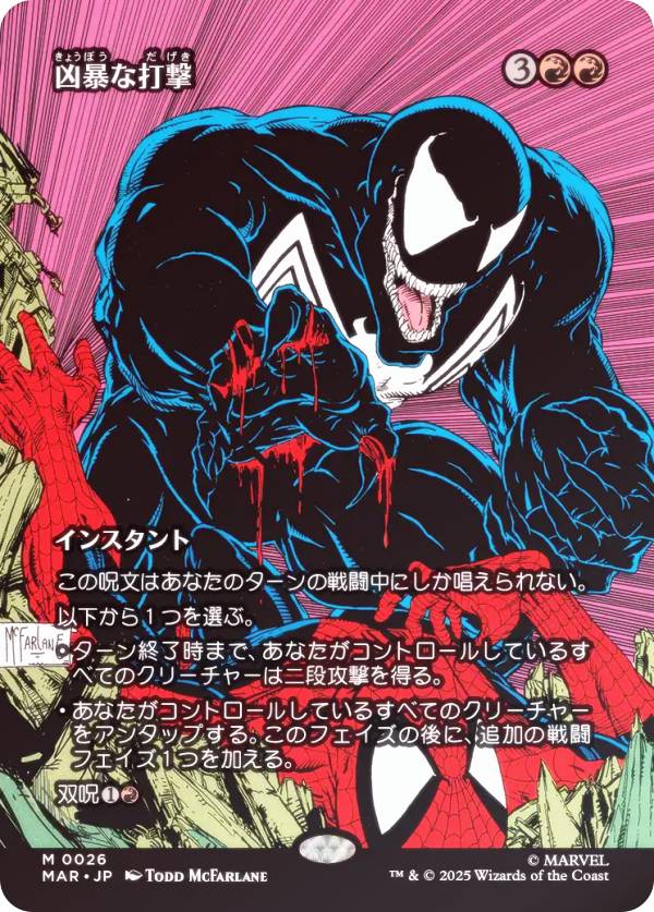 【FOIL/ボーダーレス版】マジックザギャザリング MAR JP 0026 凶暴な打撃 (日本語版 神話レア) マーベル スパイダーマン マーベル・マテリアル (MTG)