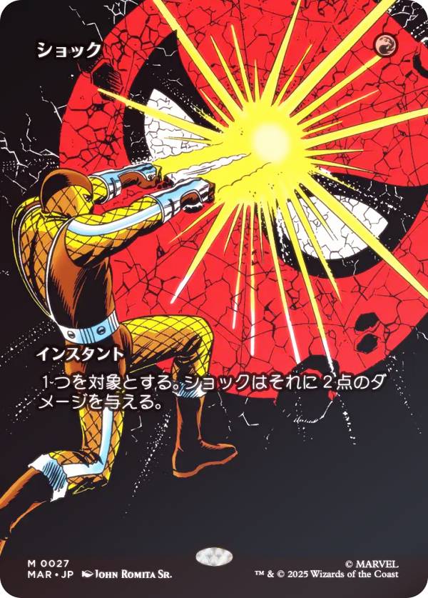 【FOIL/ボーダーレス版】マジックザギャザリング MAR JP 0027 ショック (日本語版 神話レア) マーベル スパイダーマン マーベル・マテリアル (MTG)