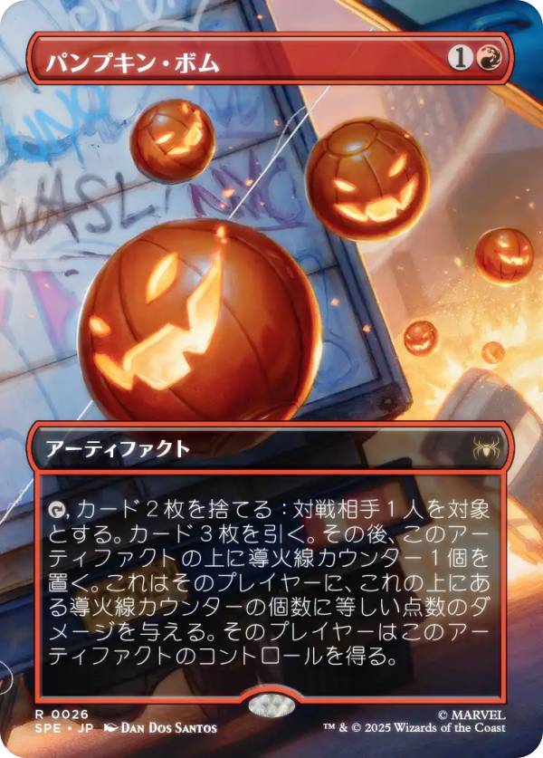 【ボーダーレス版】マジックザギャザリング SPE JP 0026 パンプキン・ボム (日本語版 レア) マーベル スパイダーマン エターナル使用可能カード (MTG)