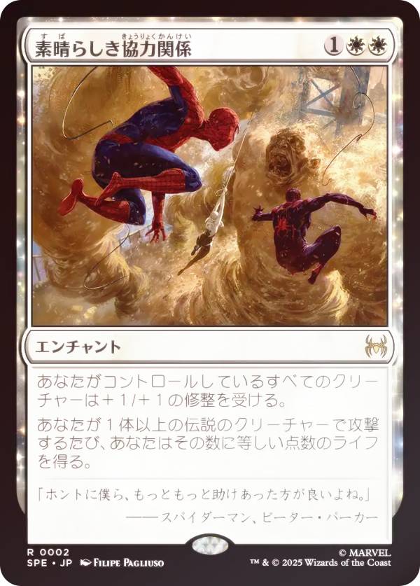 【FOIL】マジックザギャザリング SPE JP 0002 素晴らしき協力関係 (日本語版 レア) マーベル スパイダーマン エターナル使用可能カード (MTG)
