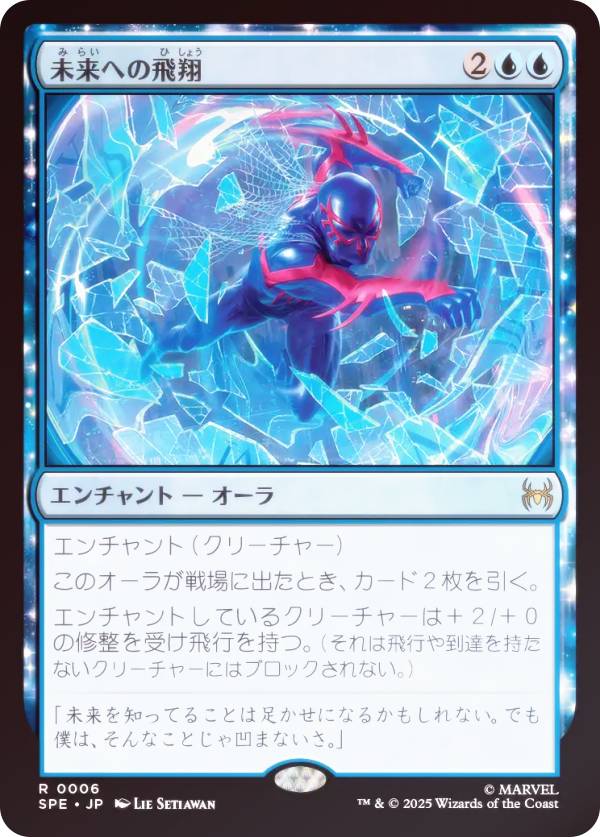 【FOIL】マジックザギャザリング SPE JP 0006 未来への飛翔 (日本語版 レア) マーベル スパイダーマン エターナル使用可能カード (MTG)