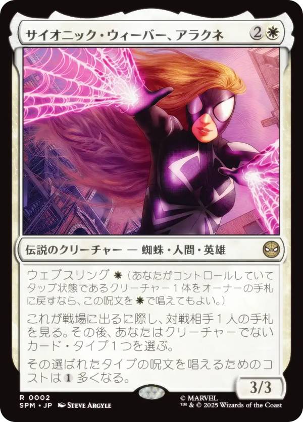 マジックザギャザリング SPM JP 0002 サイオニック・ウィーバー、アラクネ (日本語版 レア) マーベル スパイダーマン (MTG)