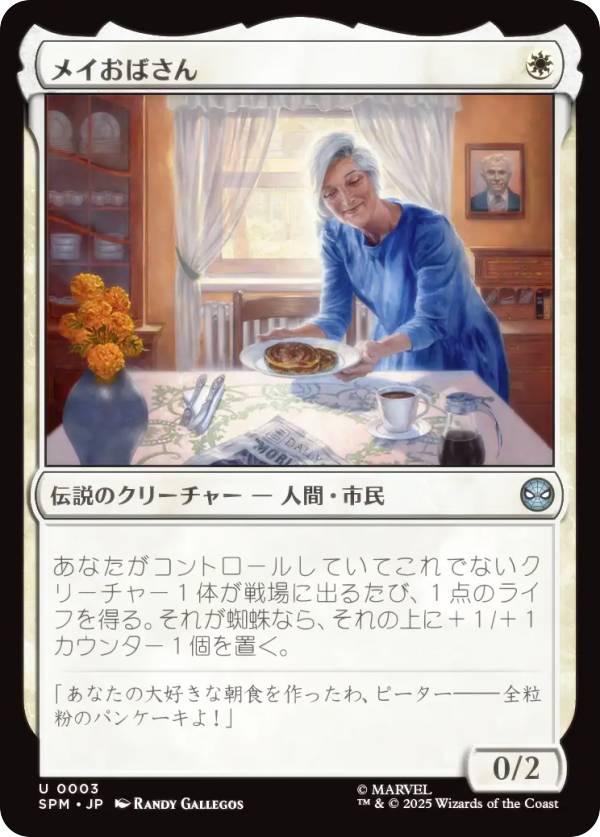 マジックザギャザリング SPM JP 0003 メイおばさん (日本語版 アンコモン) マーベル スパイダーマン (MTG)