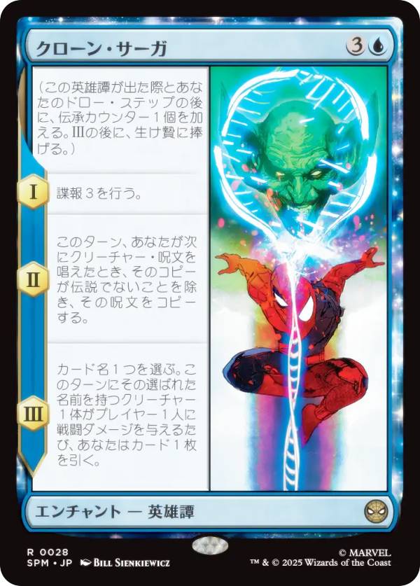 マジックザギャザリング SPM JP 0028 クローン・サーガ (日本語版 レア) マーベル スパイダーマン (MTG)
