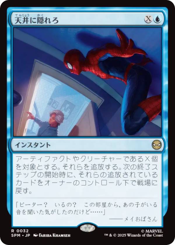 マジックザギャザリング SPM JP 0032 天井に隠れろ (日本語版 レア) マーベル スパイダーマン (MTG)