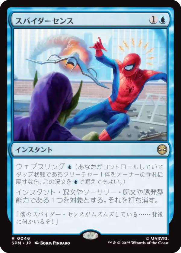 マジックザギャザリング SPM JP 0046 スパイダーセンス (日本語版 レア) マーベル スパイダーマン (MTG)