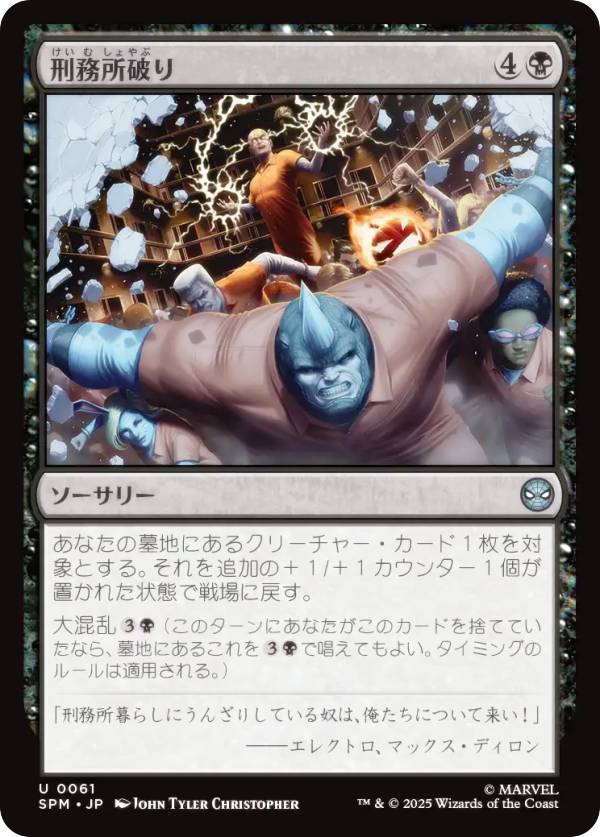 マジックザギャザリング SPM JP 0061 刑務所破り (日本語版 アンコモン) マーベル スパイダーマン (MTG)