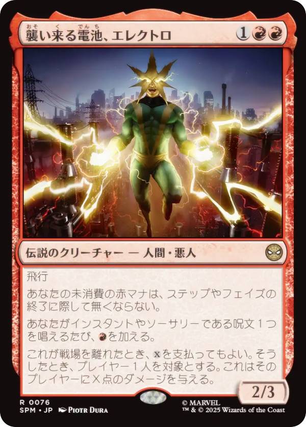 マジックザギャザリング SPM JP 0076 襲い来る電池、エレクトロ (日本語版 レア) マーベル スパイダーマン (MTG)