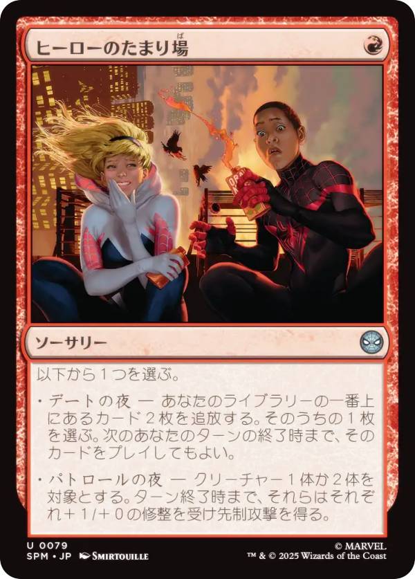 マジックザギャザリング SPM JP 0079 ヒーローのたまり場 (日本語版 アンコモン) マーベル スパイダーマン (MTG)