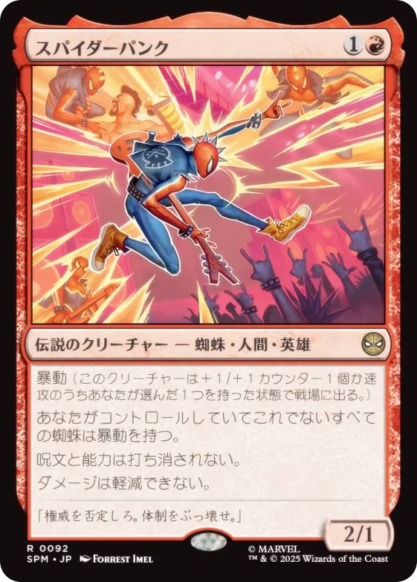 マジックザギャザリング SPM JP 0092 スパイダーパンク (日本語版 レア) マーベル スパイダーマン (MTG)
