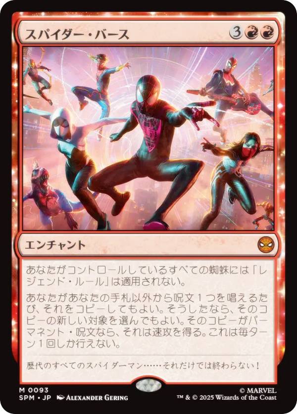 マジックザギャザリング SPM JP 0093 スパイダー・バース (日本語版 神話レア) マーベル スパイダーマン (MTG)