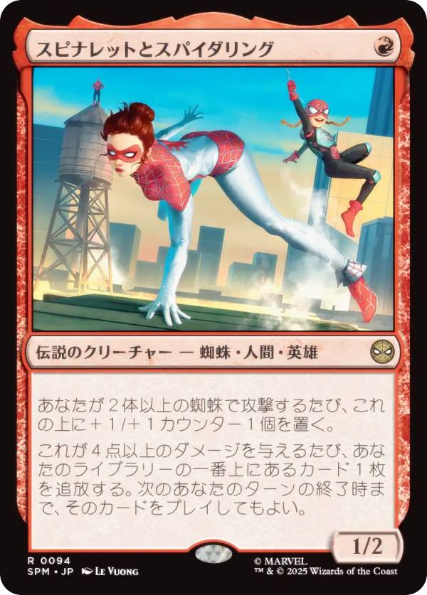 マジックザギャザリング SPM JP 0094 スピナレットとスパイダリング (日本語版 レア) マーベル スパイダーマン (MTG)