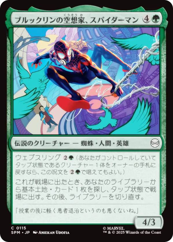 マジックザギャザリング SPM JP 0115 ブルックリンの空想家、スパイダーマン (日本語版 コモン) マーベル スパイダーマン (MTG)