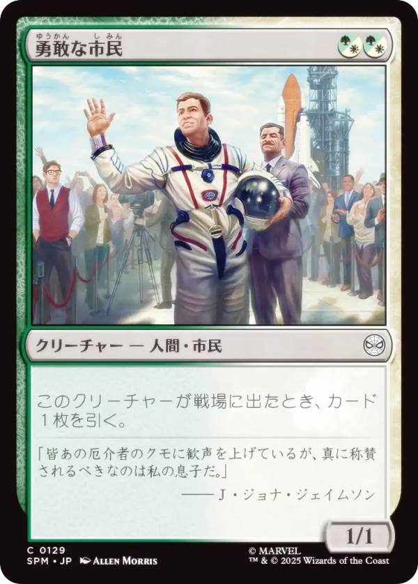 マジックザギャザリング SPM JP 0129 勇敢な市民 (日本語版 コモン) マーベル スパイダーマン (MTG)