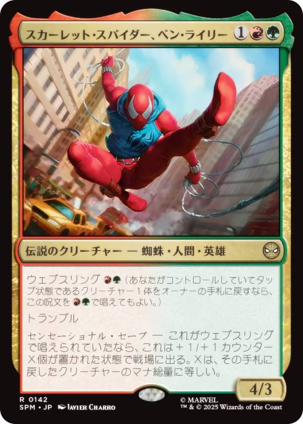 マジックザギャザリング SPM JP 0142 スカーレット・スパイダー、ベン・ライリー (日本語版 レア) マーベル スパイダーマン (MTG)