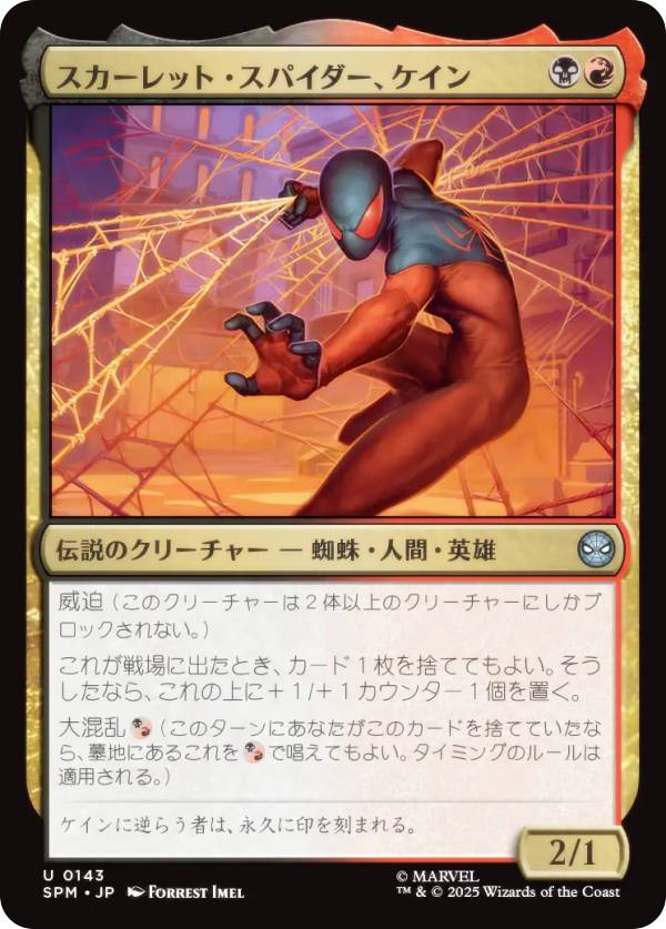 マジックザギャザリング SPM JP 0143 スカーレット・スパイダー、ケイン (日本語版 アンコモン) マーベル スパイダーマン (MTG)