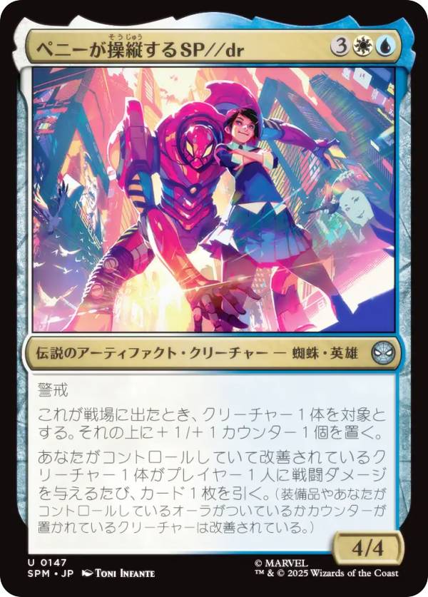 マジックザギャザリング SPM JP 0147 ペニーが操縦するSP//dr (日本語版 アンコモン) マーベル スパイダーマン (MTG)