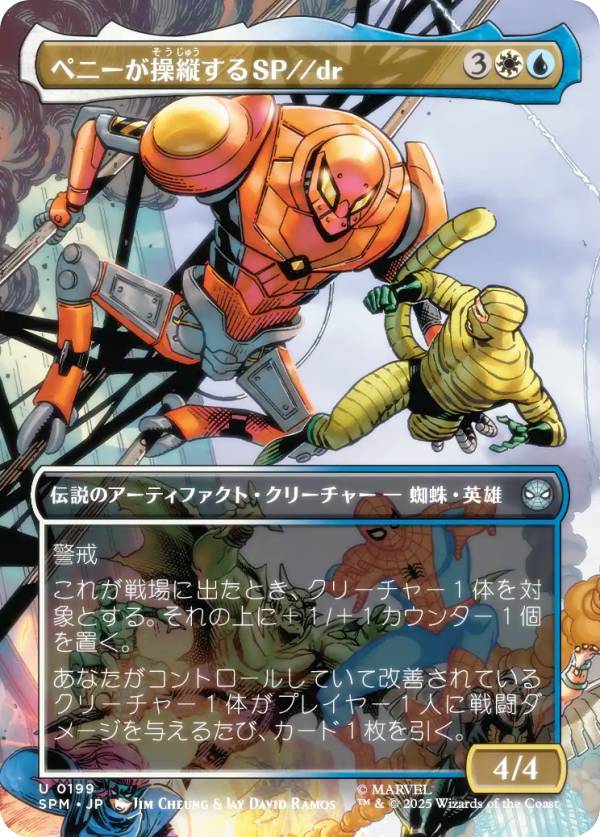 [Borderless Edition] Magic: The Gathering SPM JP 0199 Penny-piloted SP//dr (Japanese Version Uncommon) Marvel Spider-Man (MTG)