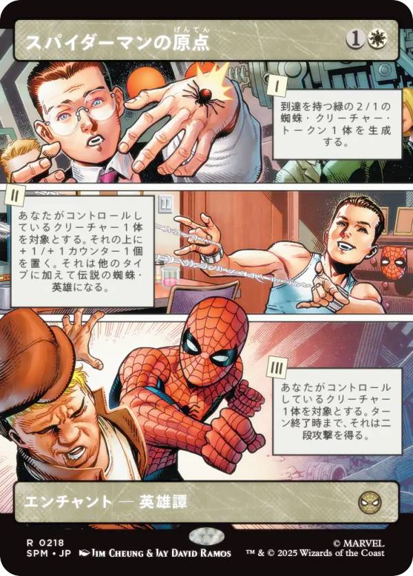 【ボーダーレス版】マジックザギャザリング SPM JP 0218 スパイダーマンの原点 (日本語版 レア) マーベル スパイダーマン (MTG)