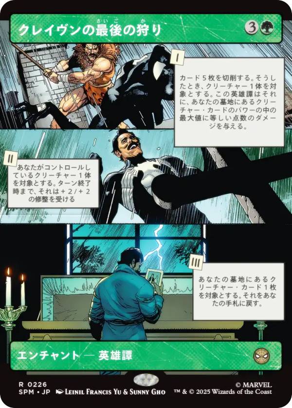 【ボーダーレス版】マジックザギャザリング SPM JP 0226 クレイヴンの最後の狩り (日本語版 レア) マーベル スパイダーマン (MTG)