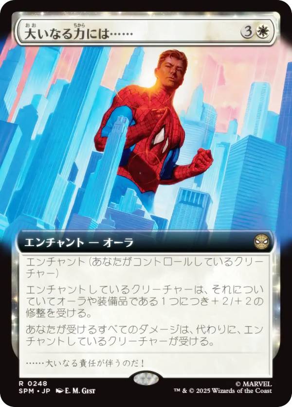 [확장 아트판] 매직 더 개더링 SPM KR 0248 큰 힘은...... (일본어판 희귀) 마블 스파이더맨 (MTG)