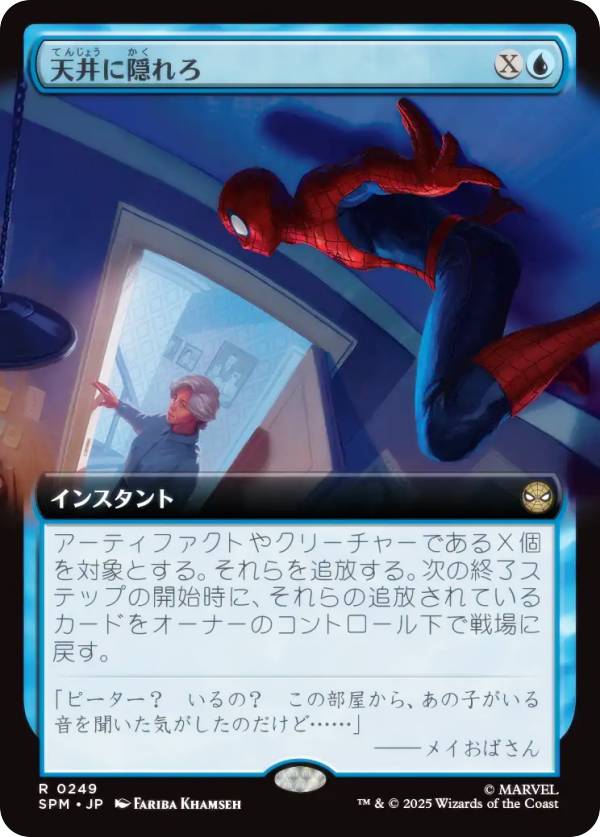 【拡張アート版】マジックザギャザリング SPM JP 0249 天井に隠れろ (日本語版 レア) マーベル スパイダーマン (MTG)