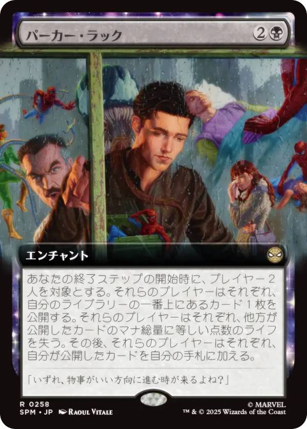 【拡張アート版】マジックザギャザリング SPM JP 0258 パーカー・ラック (日本語版 レア) マーベル ス..