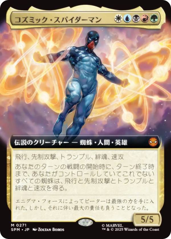 【拡張アート版】マジックザギャザリング SPM JP 0271 コズミック・スパイダーマン (日本語版 神話レア) マーベル スパイダーマン (MTG)