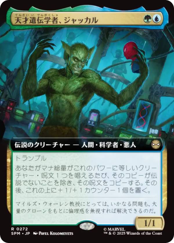 【拡張アート版】マジックザギャザリング SPM JP 0272 天才遺伝学者、ジャッカル (日本語版 レア) マーベル スパイダーマン (MTG)