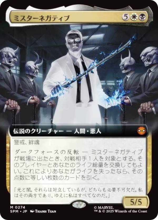 【拡張アート版】マジックザギャザリング SPM JP 0274 ミスターネガティブ (日本語版 神話レア) マーベル スパイダーマン (MTG)